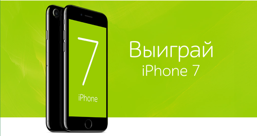 Акция Утконос "Выйграй iphone 7"