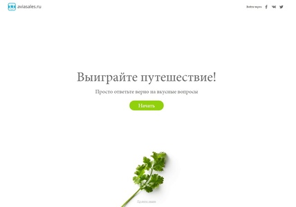 Aviasales.ru : "Вкусное путешествие"