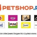 Petshop-"Улыбка для заботливых хозяев"!
