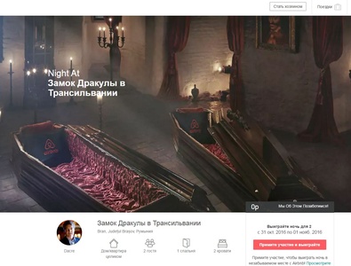 Конкурс Airbnb:  Night At Замок Дракулы в Трансильвании