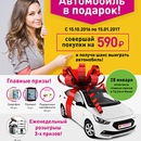 Акция  «Магнит Косметик» «Автомобиль в подарок!»