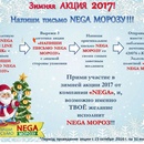Конкурс  «Nega» (Нега) «Напиши письмо NEGA МОРОЗУ!»