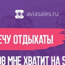 Акция Aviasales.ru: «Выиграй путешествие мечты и $100 на счет в Viber Out»