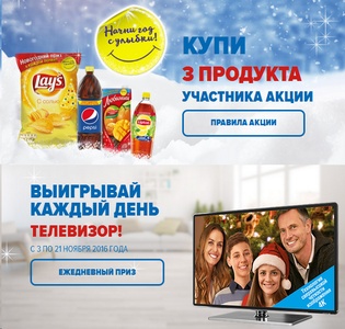 Акция  «Pepsi» (Пепси) «Начни год с улыбки в сети магазинов «Лента!»