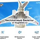 Акция Kupibilet.ru: «Улётная пятница