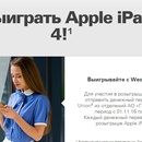 «Призы от Western Union» для участников программы WESTERN	UNION® My WU