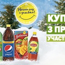 Акция  «Pepsi» (Пепси) «Начни год с улыбки в сети магазинов «X5!»