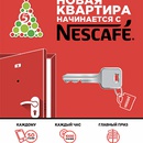 Акция  «Пятерочка» (5ka.ru) «Новая квартира начинается с Nescafe!»