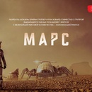 Конкурс  «National Geographic» (Нешнл Географик) «Марс»