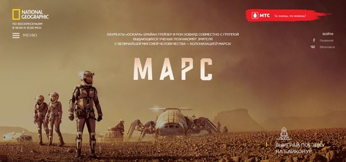 Конкурс  «National Geographic» (Нешнл Географик) «Марс»