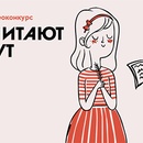 Конкурс  «Лабиринт.ру» «Дети читают стихи»