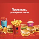Акция  «McDonald's» (Макдоналдс) «Монополия в Макдоналдс 2016»