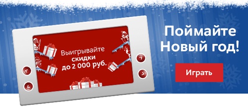 Конкурс магазина «М.Видео» (www.mvideo.ru) «Поймайте Новый Год!»