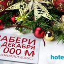 Акция Hotelbook.ru "Забери 10 000 миль Аэрофлот Бонус под новогодней ёлкой"