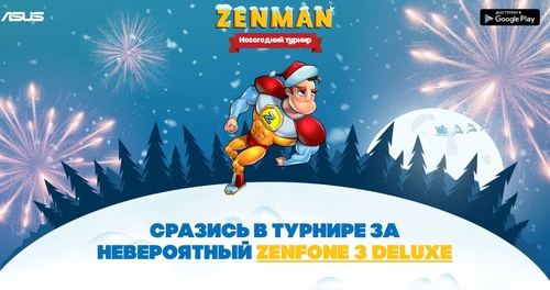 ASUS: акция «Zenman: новогодний турнир»