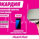 Медиа Маркт :  Конкурс   Технокардия