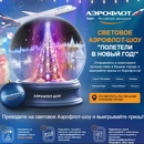 Конкурс  «Аэрофлот» (Aeroflot) «Полетели в Новый год!»