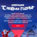 Акция  «Аэрофлот» (Aeroflot) «Операция «С Новым годом»