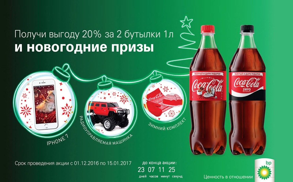Новогодние Призы От Кока Колы Новогодние Призы От Кока Колы