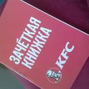 Акция KFC: «Зачётная книжка»
