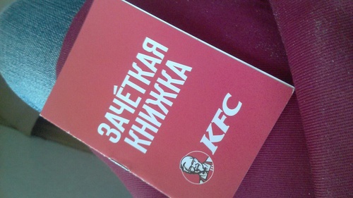 Акция KFC: «Зачётная книжка»