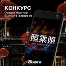 ZTE Россия: «Отгадай иероглиф и выиграй Blade V8»