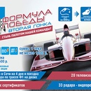Акция  «Газпром» «Формула победы. Вторая гонка»