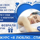 Конкурс Spim.ru: «Я люблю…спать!»