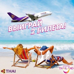 Конкурс Туристического Управления Таиланда