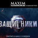 Конкурс Maxim: «Придумай своего героя»