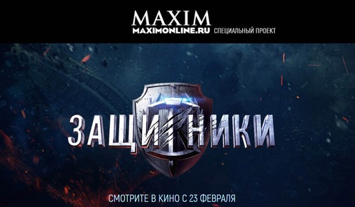 Конкурс Maxim: «Придумай своего героя»