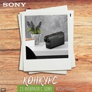 Конкурс  «Sony» (Сони) «Мой мужчина достоин»