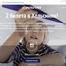 Конкурс OZON.travel: «Два билета в Хельсинки в подарок от Finnair»