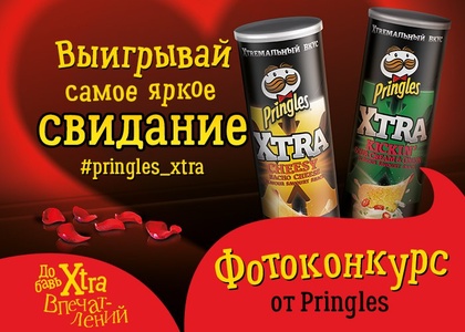 Конкурс Pringles "Волны любви-2017"