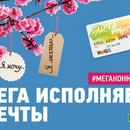 Акция МЕГА Адыгея-Кубань: «Мечты расцветают в МЕГЕ»