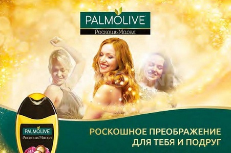 Акция Palmolive: «Роскошное преображение для тебя и подруг!»