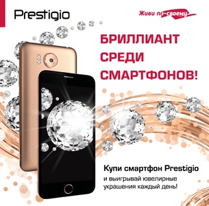 Prestigio - бриллиант среди смартфонов!
