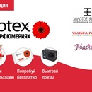 Акция  «Kotex» (Котекс) «Дарим подарки!»
