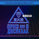 Телеканал 2X2 - конкурс "Приз в доспехах"