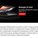Конкурс магазина «М.Видео» (www.mvideo.ru) «Конкурс от Acer»