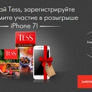 Акция чая «Tess» (Тесс) «Подарок за покупку Tess и розыгрыш iPhone 7»