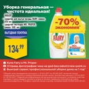 Акция  «Everydayme.ru» «Уборка генеральная - чистота идеальная!»