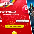 Акция  «Skittles» (Скитлс) «Опустоши галактику призов!»