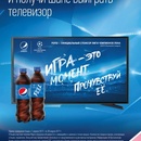 Акция Pepsi и АЗС "Башнефть" : «Купи 2 бутылки Pepsi 0,6л и получи шанс выиграть телевизор»