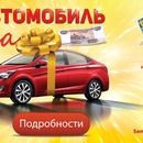 Акция Впрок:  «Автомобиль за 500 рублей»