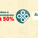 Акция  «Перекресток» (www.perekrestok.ru) «Стильные чемоданы со скидкой 50%»