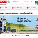 Акция SPAR "Коллекция универсальных сумок Swiss Oak"
