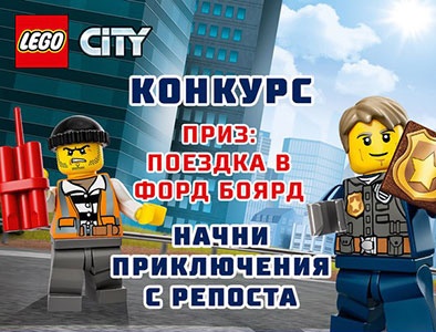 Конкурс  «Lego» «LEGO City Police. Полицейская Академия»