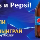 Акция  «Pepsi» (Пепси) «Подарок за Покупку «Pepsi» и «Lay’s»
