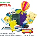 Акция «Карусель»:«Собирайте фишки и покупайте чемоданы»